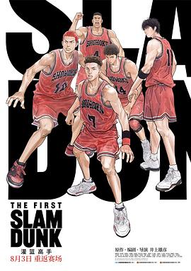 91TV影院《灌篮高手 The First Slam Dunk》免费在线观看