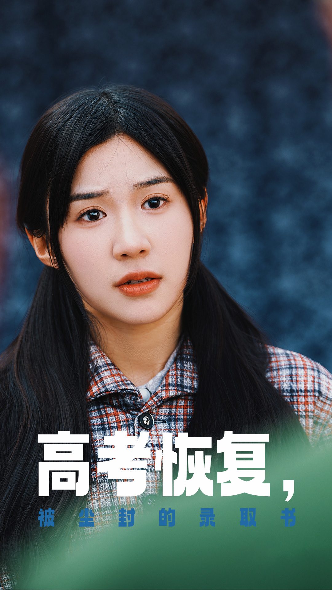 91九色网《高考恢复被尘封的录取书》免费在线观看