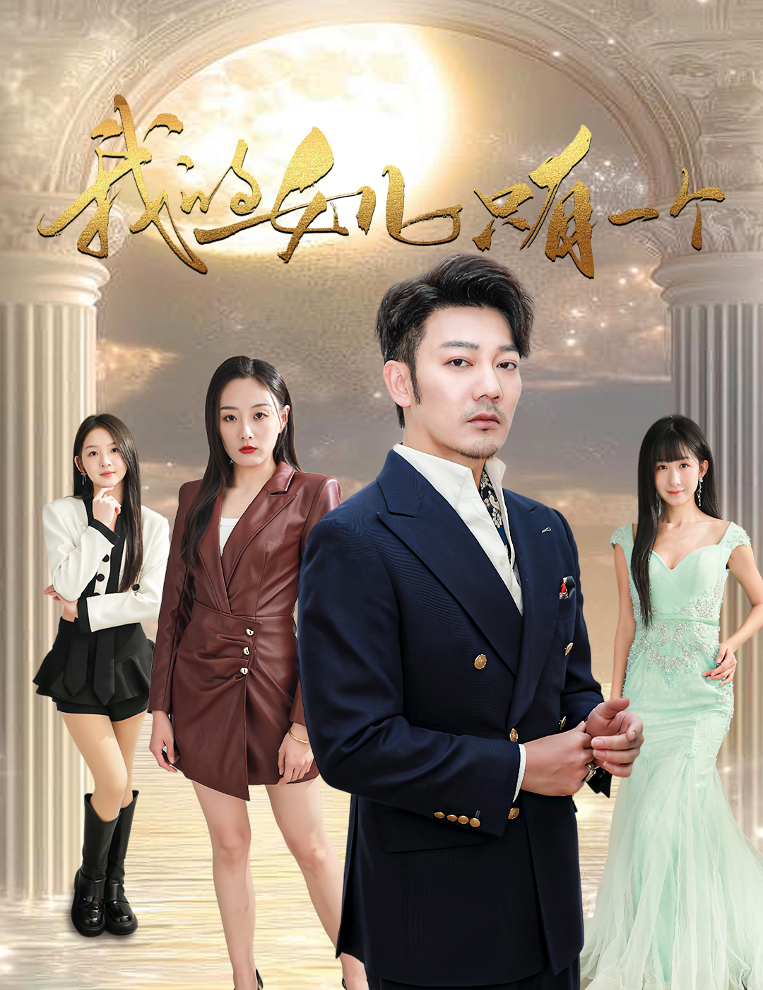 91九色《我的女儿只有一个》免费在线观看