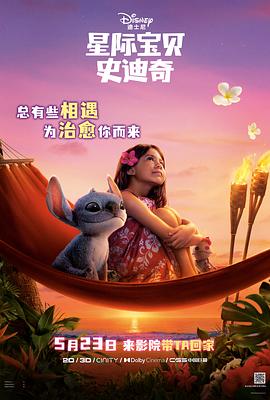 91TV影院《星际宝贝史迪奇 Lilo & Stitch》免费在线观看