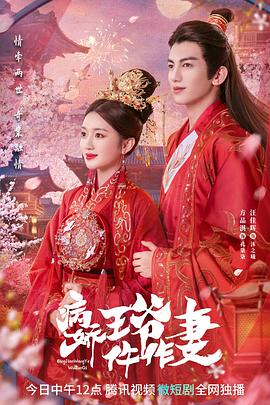 91九色《病娇王爷仵作妻》免费在线观看