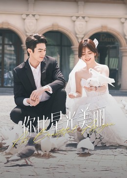 91九色《你比星光美丽》免费在线观看