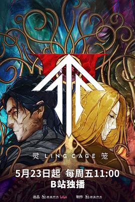 91九色《灵笼第二季》免费在线观看