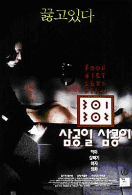 91九色《暴饮暴食[电影解说]》免费在线观看