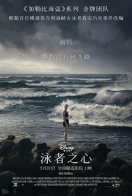 91九色《泳者之心 Young Woman and the Sea》免费在线观看