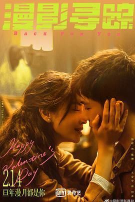 91九色《漫影寻踪》免费在线观看