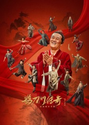 91九色《鹊刀门传奇 第二季》免费在线观看