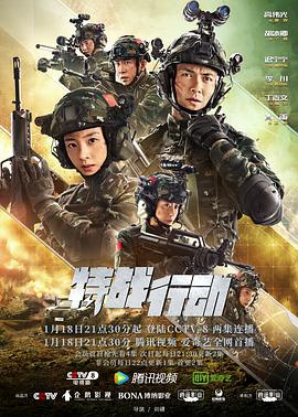 91TV影院《特战行动》免费在线观看