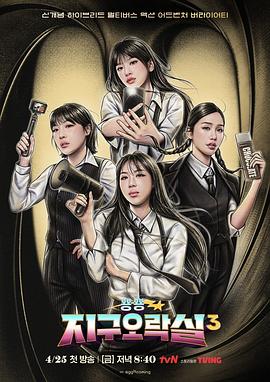 91九色网《Biong Biong地球游戏厅第三季》免费在线观看