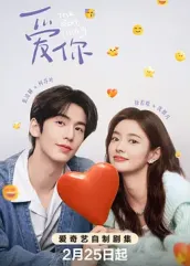 91TV影院《爱你2025》免费在线观看