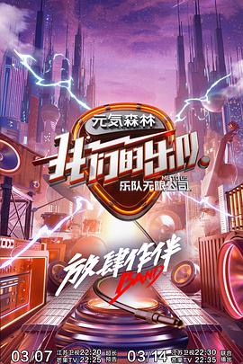 91九色网《我们的乐队》免费在线观看