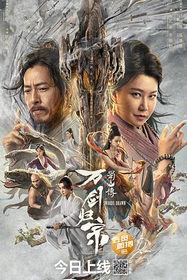 91TV影院《蜀山传：万剑归宗》免费在线观看