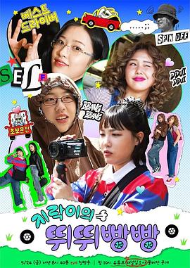 91九色《地戏儿的嘀嘀叭叭 지락이의 뛰뛰빵빵》免费在线观看