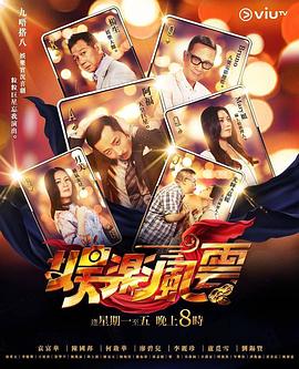 91九色网《娱乐风云》免费在线观看