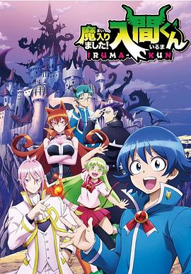 91TV影院《入间同学入魔了》免费在线观看