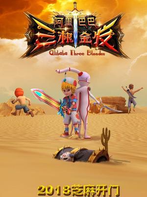 91九色网《阿里巴巴三根金发》免费在线观看