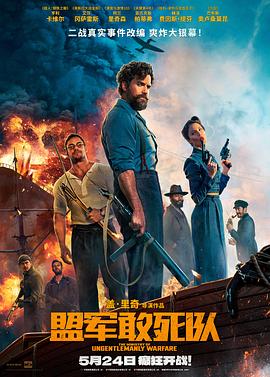 91九色网《盟军敢死队【影视解说】》免费在线观看