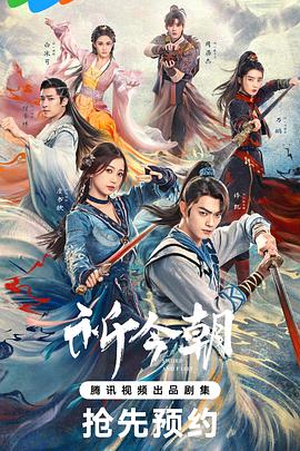 91TV影院《祈今朝》免费在线观看