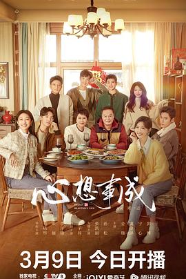 91九色网《心想事成》免费在线观看