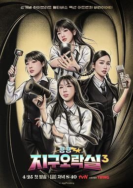 91九色《Biong Biong地球游戏厅 第三季》免费在线观看