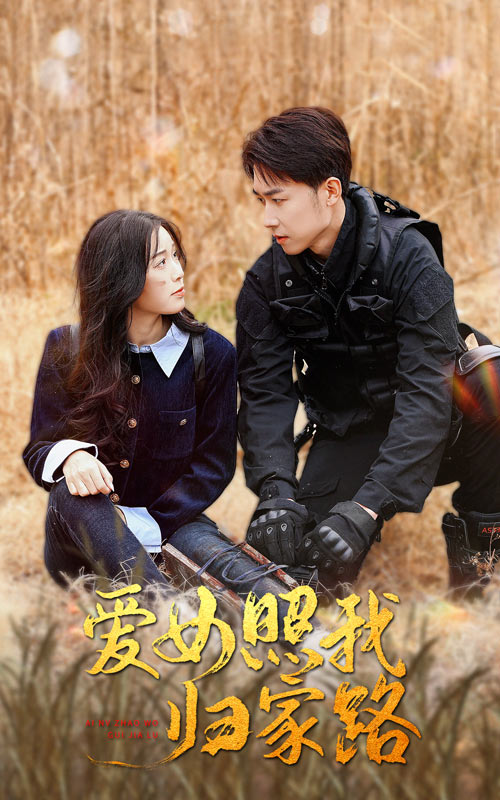 91TV影院《爱女照我归家路》免费在线观看