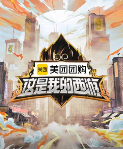 91九色网《这是我的西游》免费在线观看