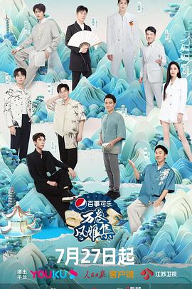 91九色《万卷风雅集》免费在线观看