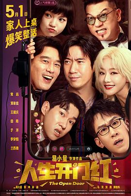 91九色网《人生开门红》免费在线观看