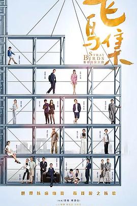 91九色网《飞鸟集》免费在线观看