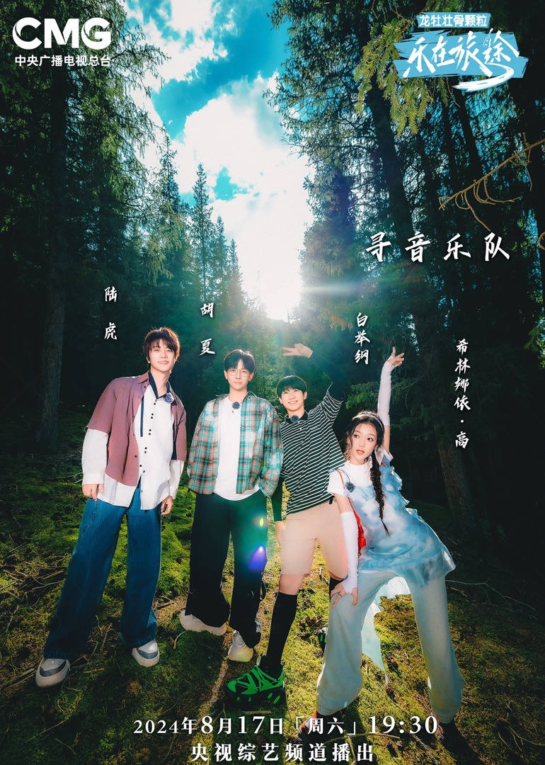 91TV影院《乐在旅途第二季》免费在线观看