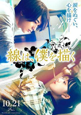 91九色网《线，画出的我 線は、僕を描く》免费在线观看