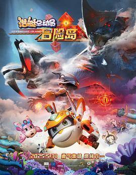 91九色网《潜艇总动员：冒险岛》免费在线观看