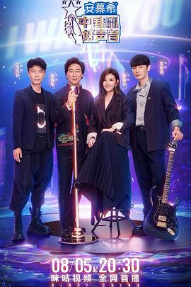 91TV影院《中国好声音2022》免费在线观看