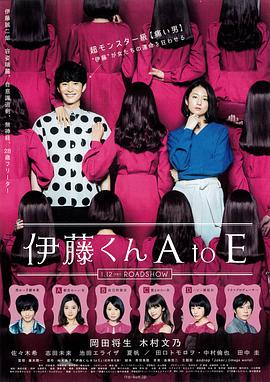91九色《伊藤君A到E》免费在线观看