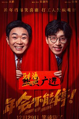 91TV影院《年会不能停！》免费在线观看