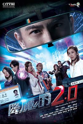 91九色《降魔的2.0》免费在线观看