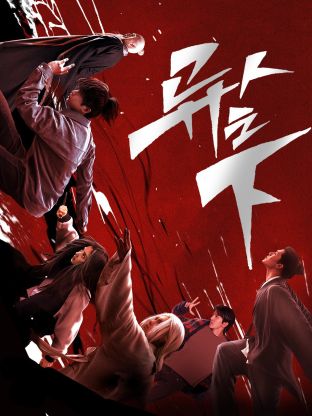 91TV影院《异人之下 第一季》免费在线观看