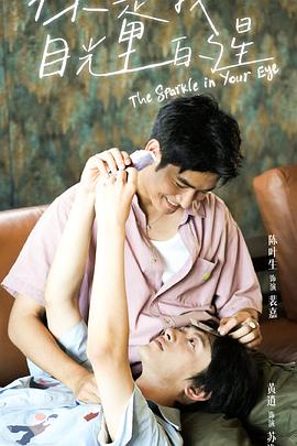 91TV影院《你是我目光里的星》免费在线观看