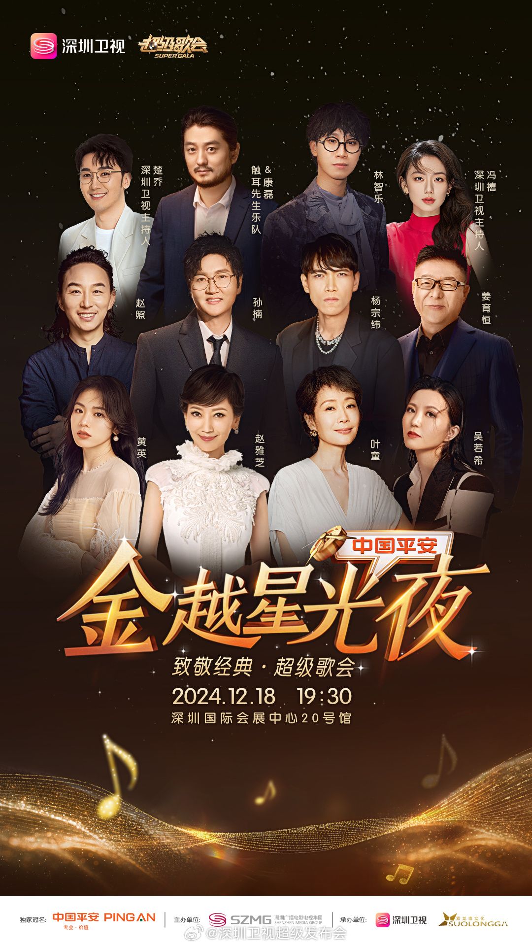 91TV影院《深圳卫视超级歌会》免费在线观看