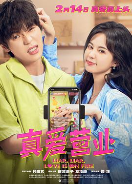 91TV影院《真爱营业》免费在线观看