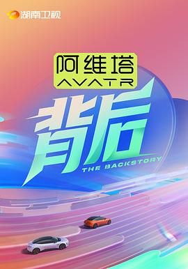 91TV影院《背后》免费在线观看
