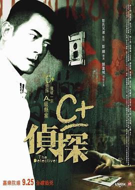 91TV影院《C+侦探粤语》免费在线观看