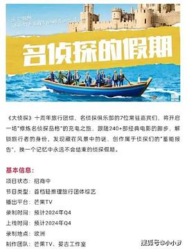 91九色网《名侦探的假期》免费在线观看