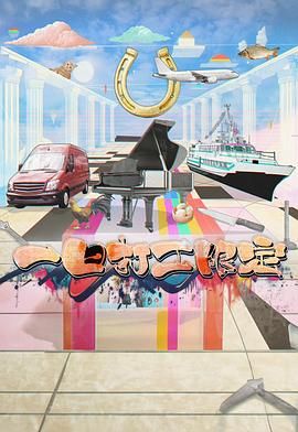 91九色《一日打工限定》免费在线观看