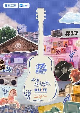 91TV影院《17号音乐仓库 第三季》免费在线观看
