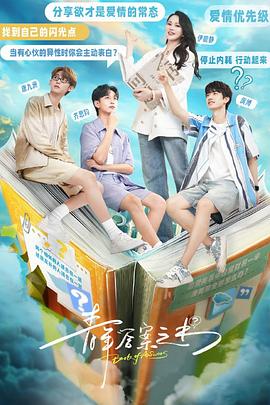 91九色《青年答案之书》免费在线观看