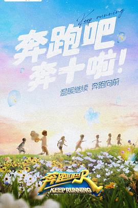 91九色网《奔跑吧 第六季》免费在线观看