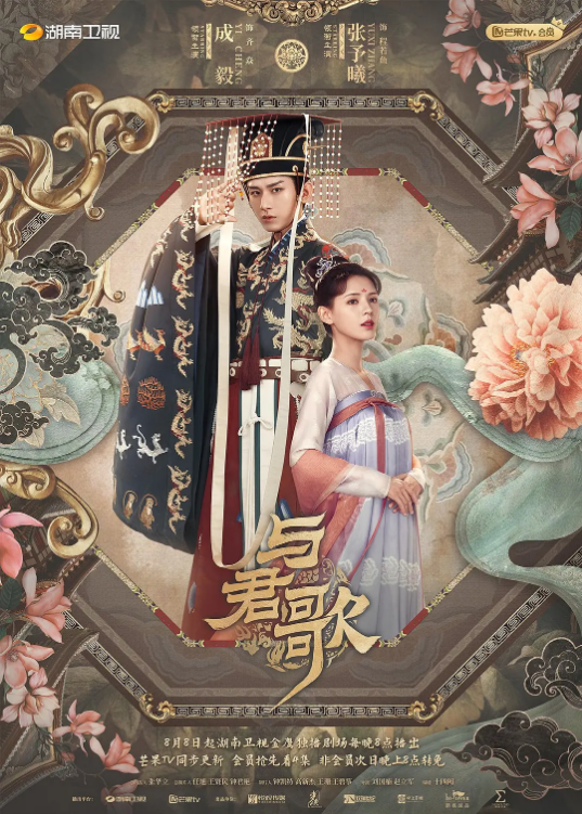 91TV影院《与君歌》免费在线观看
