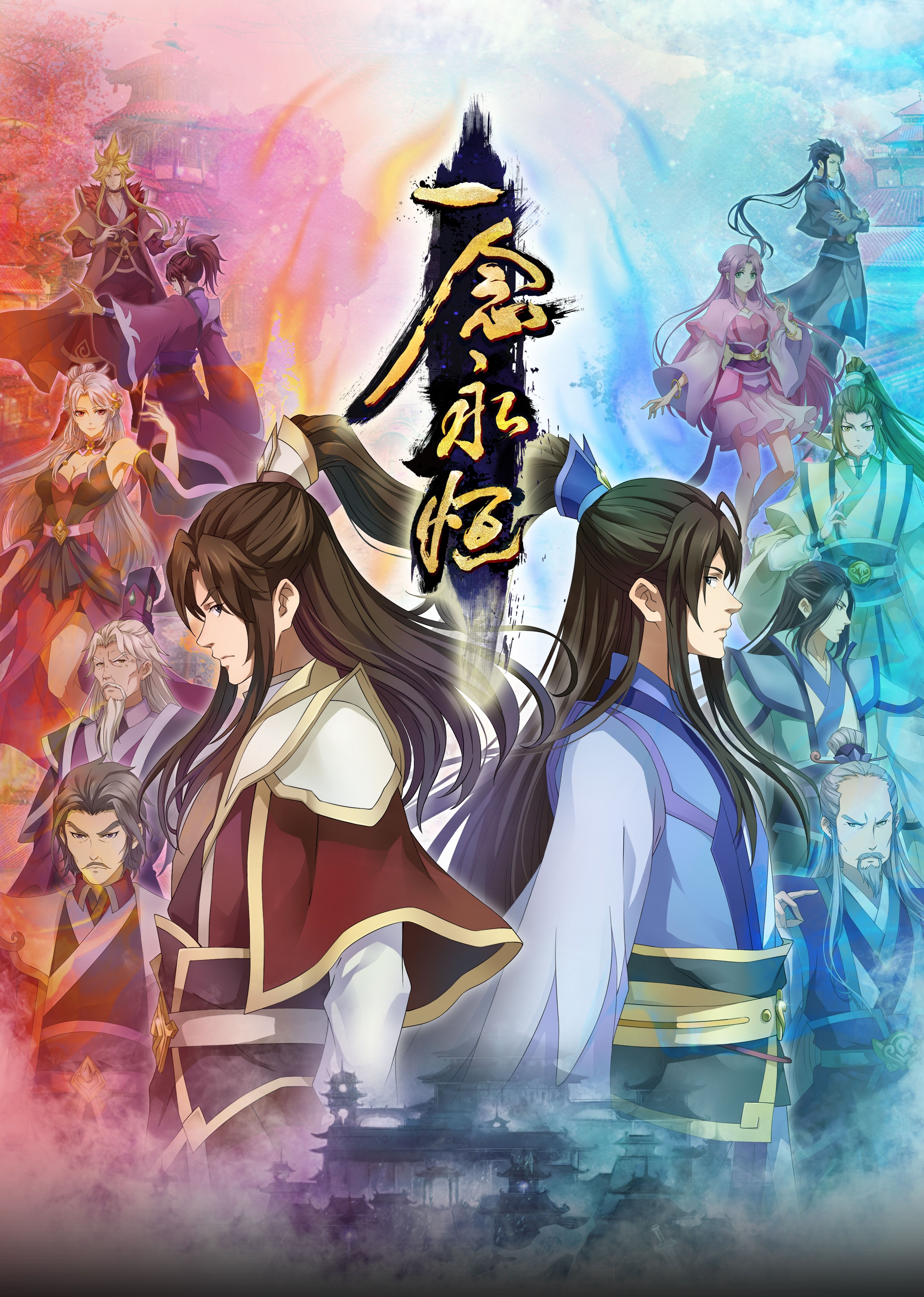 91九色《一念永恒合集篇》免费在线观看