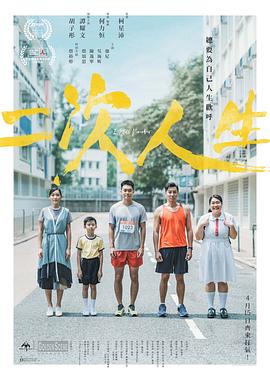 91TV影院《二次人生》免费在线观看